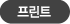 약도인쇄하기